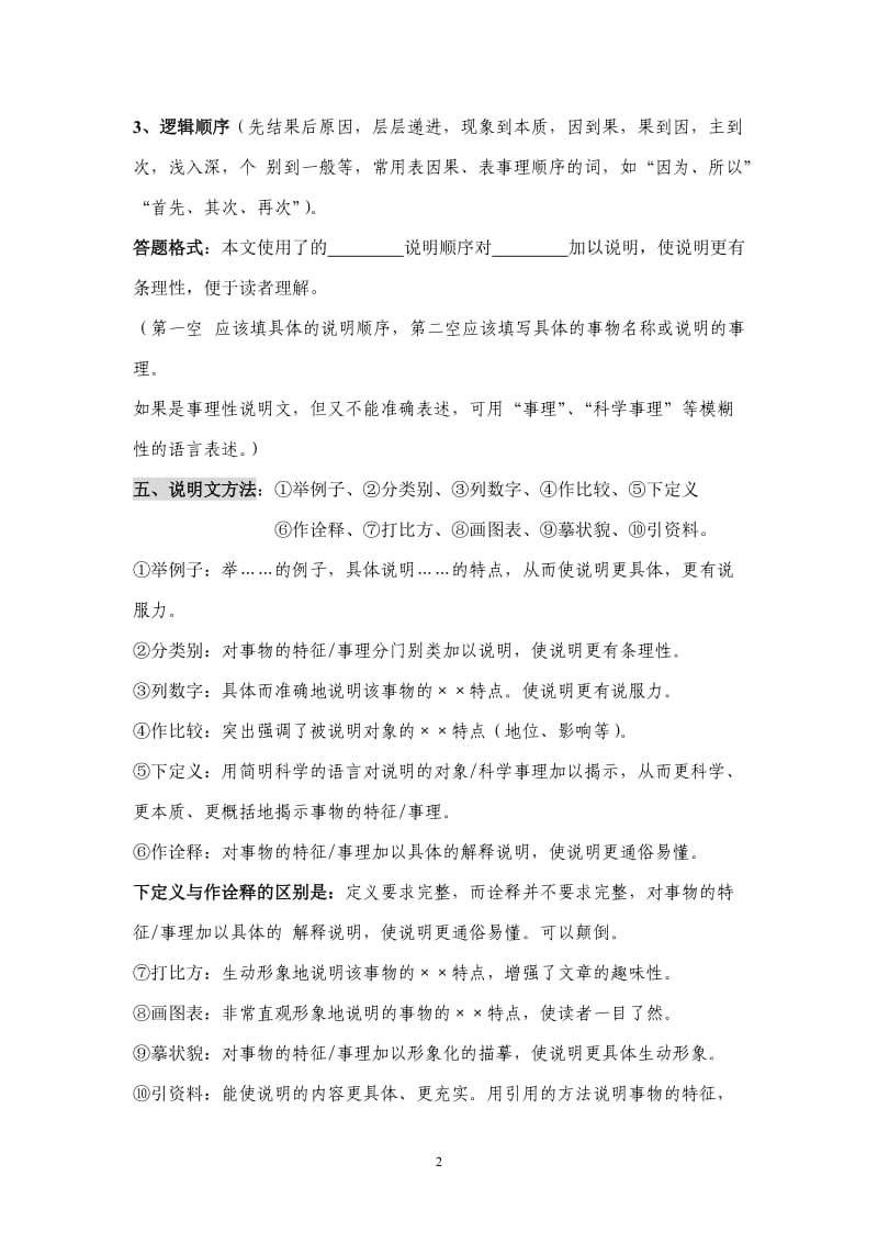 初中说明文阅读答题技巧;.docx_第2页