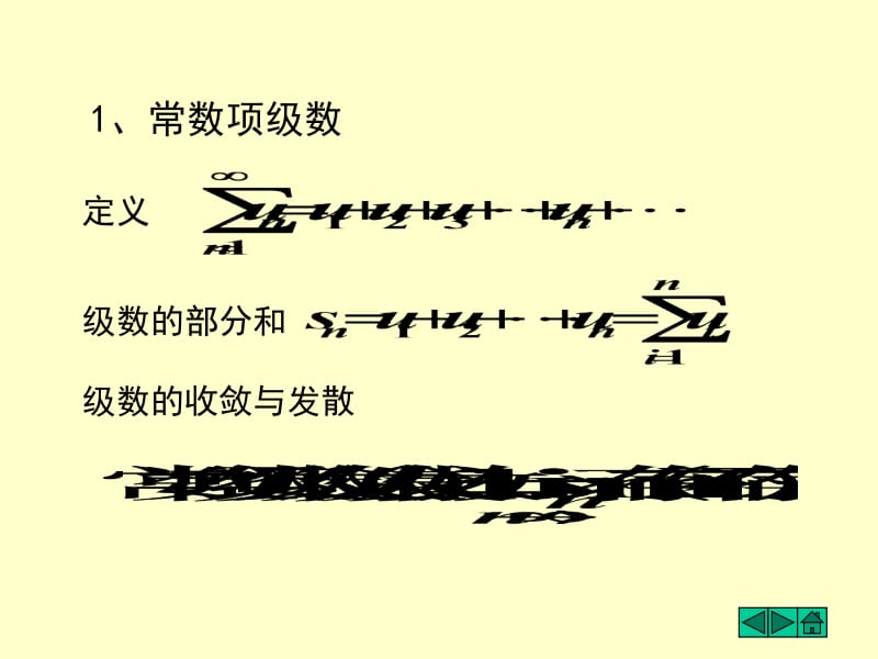 大一高等数学第十一章无穷级数习题.ppt_第3页