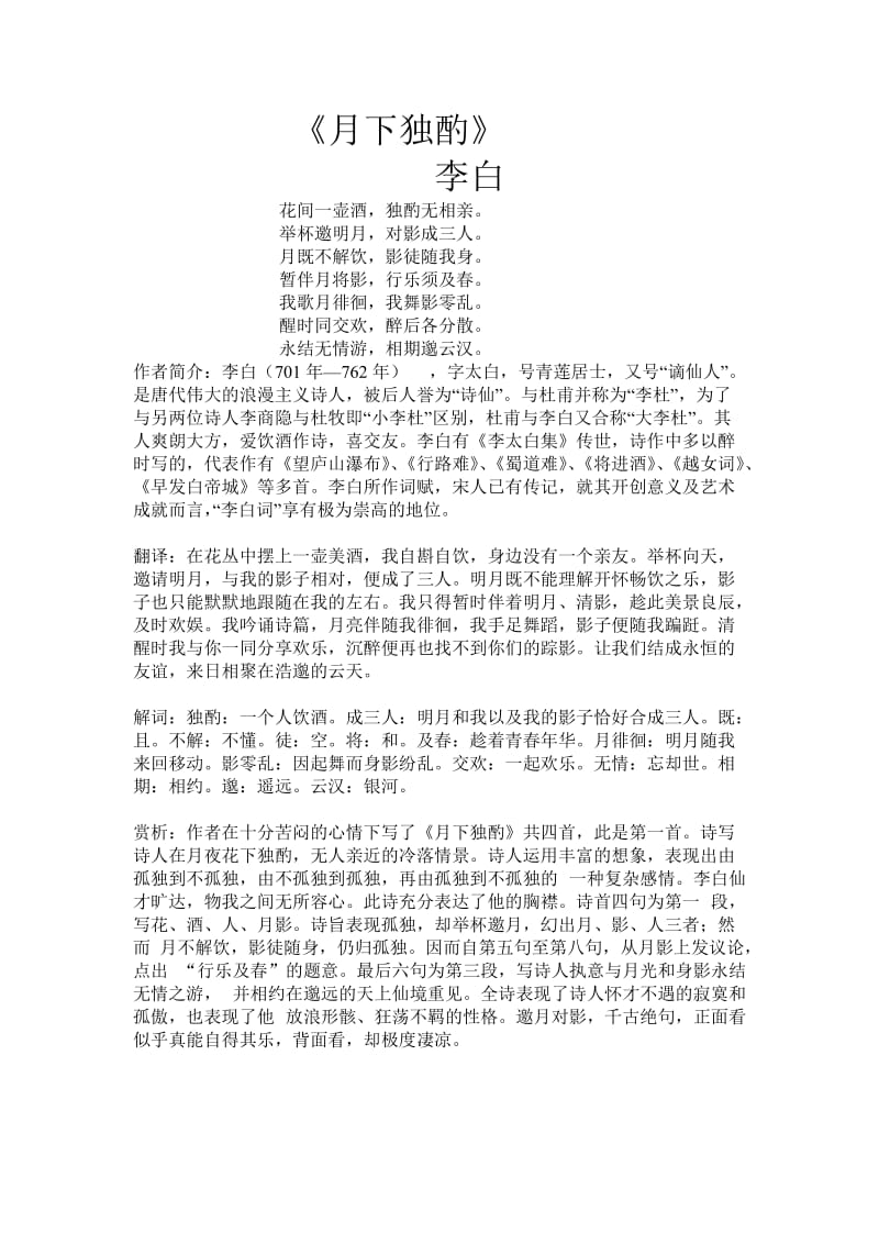 古诗文赏析.doc_第1页