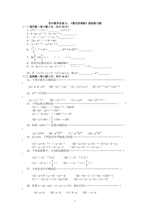 初中数学总复习：《整式的乘除》基础练习题;.docx