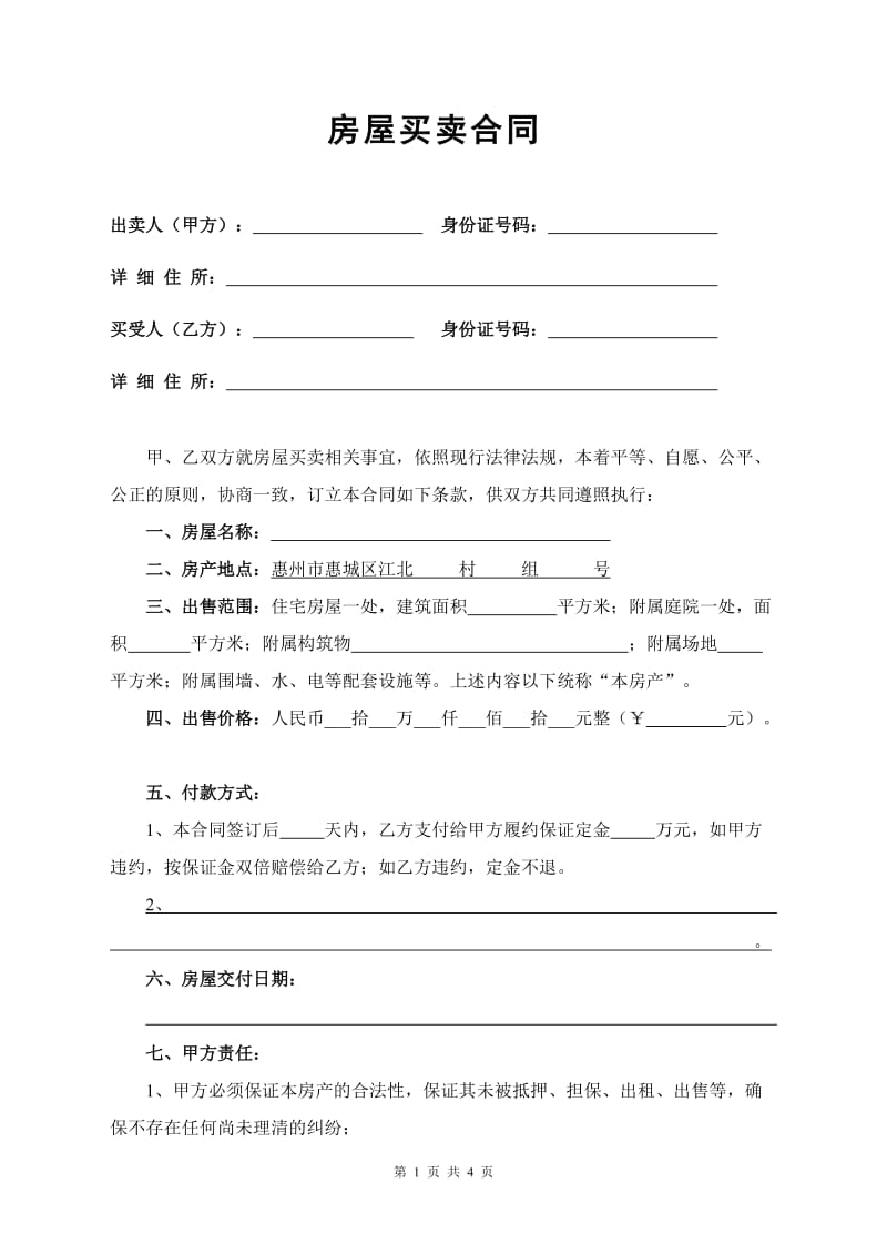 私人购房合同;.docx_第1页