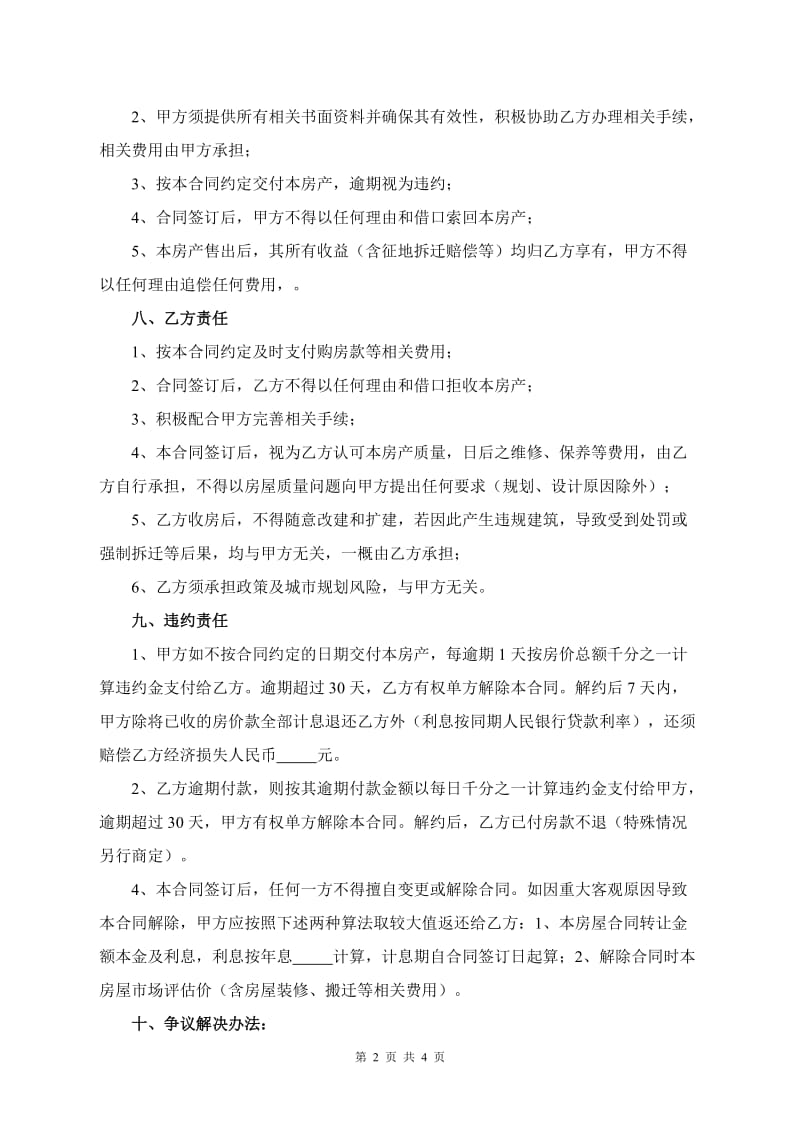 私人购房合同;.docx_第2页