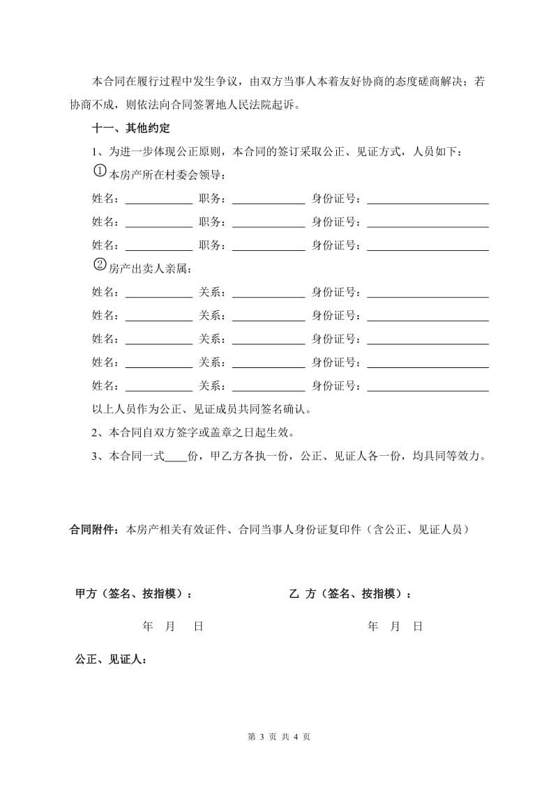 私人购房合同;.docx_第3页