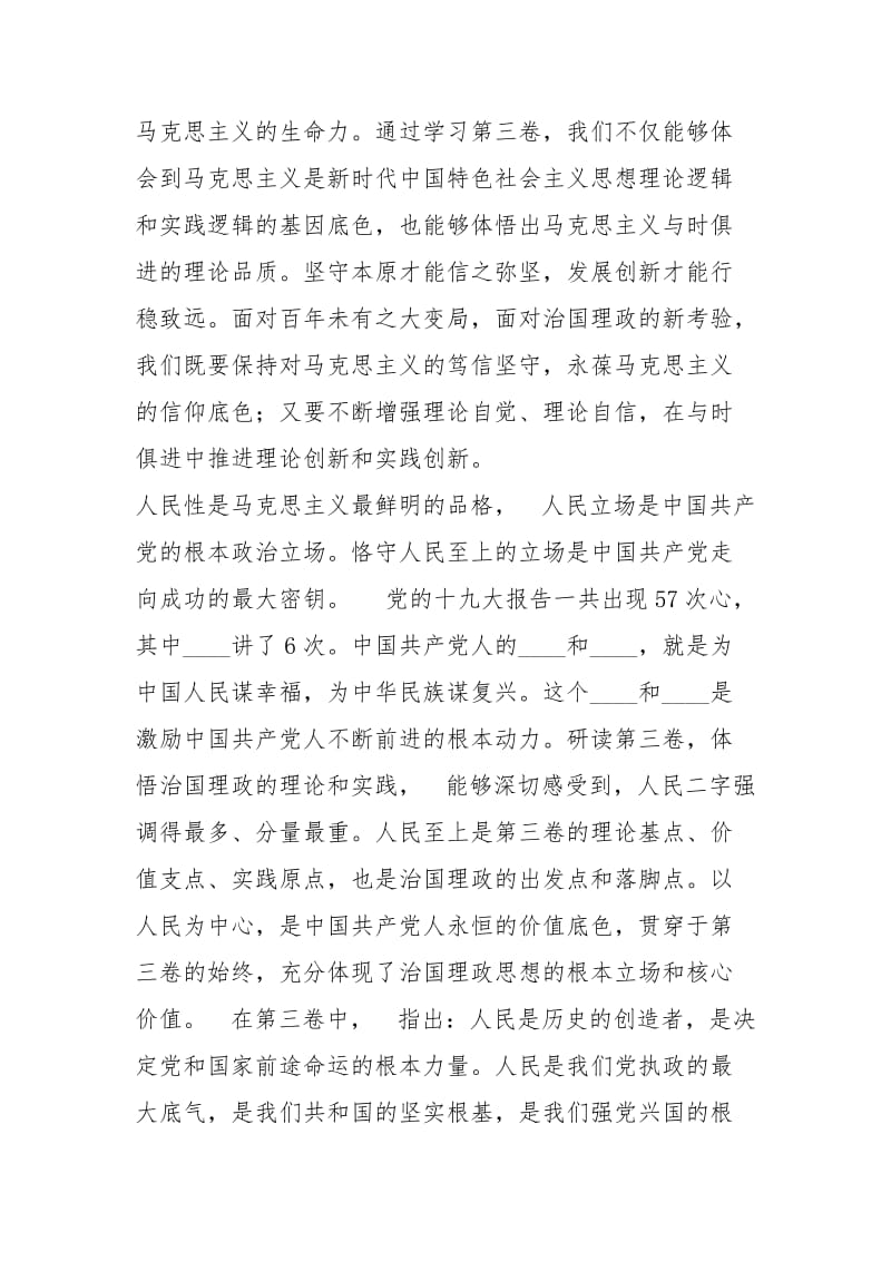 学习宣传《_谈治国理政》第三卷座谈会发言稿：学习《_谈治国理政》第三卷要把握的三个维度.docx_第2页