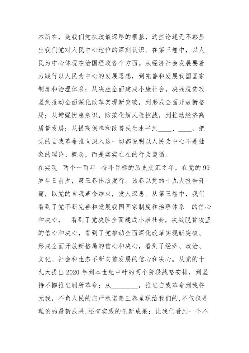 学习宣传《_谈治国理政》第三卷座谈会发言稿：学习《_谈治国理政》第三卷要把握的三个维度.docx_第3页