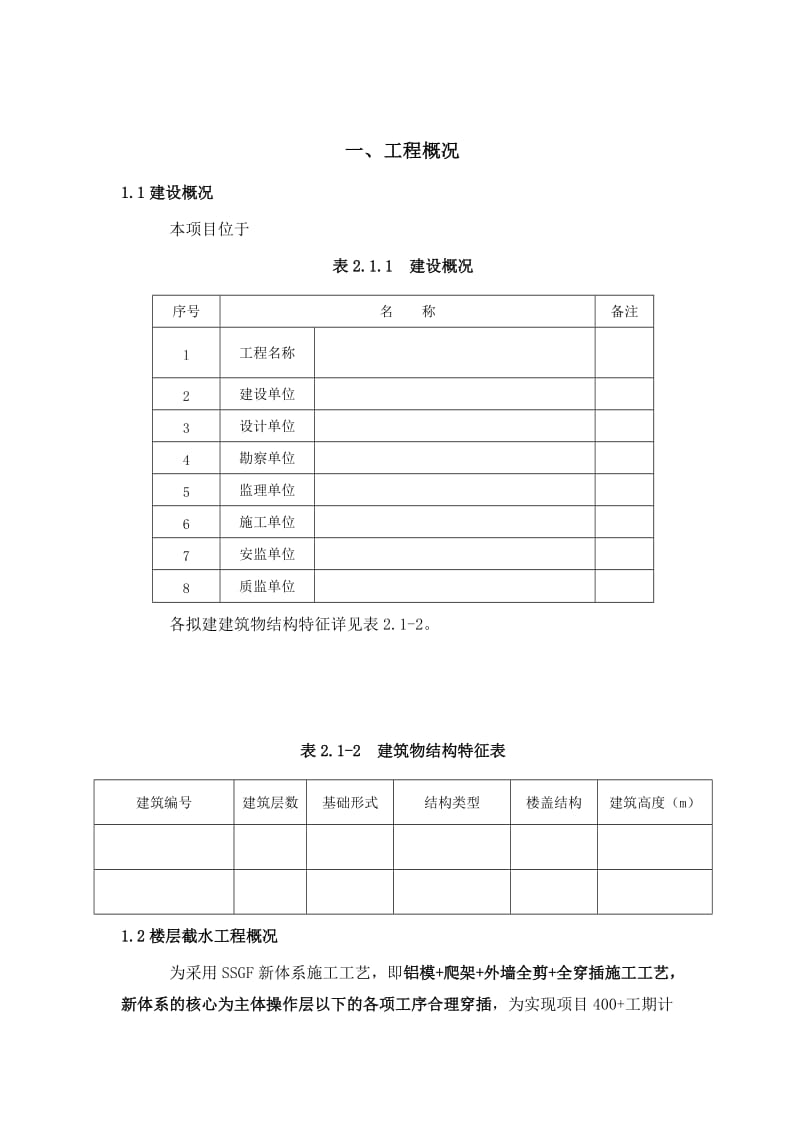 楼层截水施工方案.doc_第3页