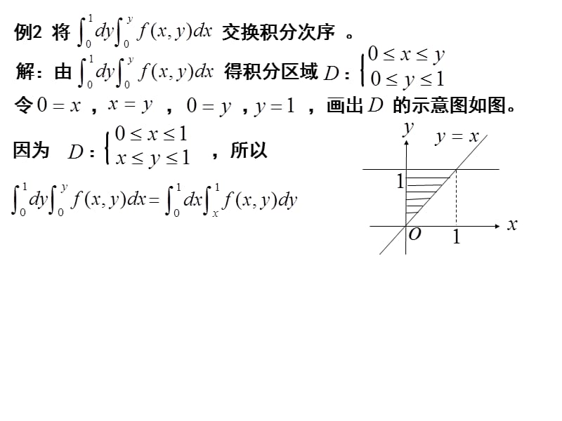 交换累次积分的积分次序.ppt_第2页