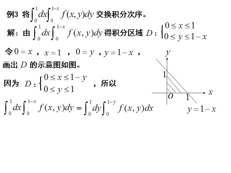 交换累次积分的积分次序.ppt_第3页