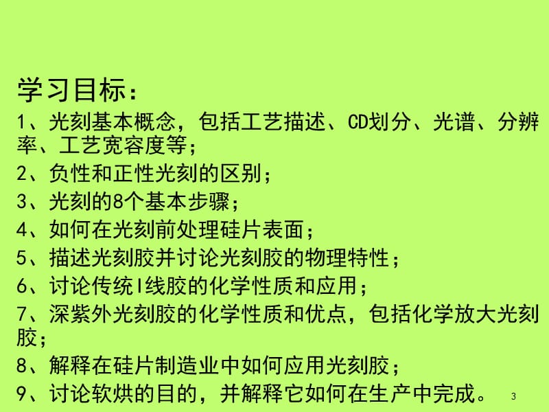 半导体制造技术.ppt_第3页