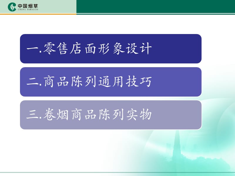 店面布置与卷烟陈列;.ppt_第2页