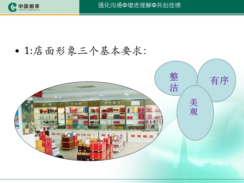 店面布置与卷烟陈列;.ppt_第3页