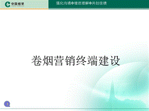 店面布置与卷烟陈列;.ppt