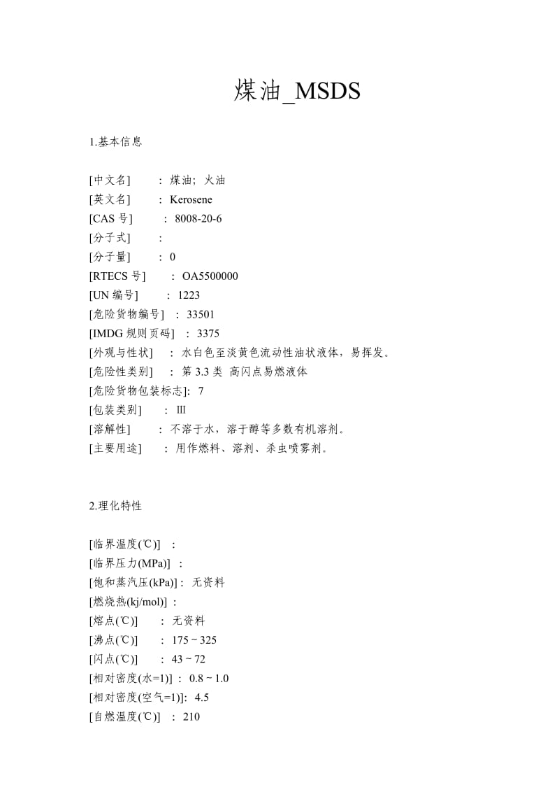 煤油_MSDS.doc_第1页