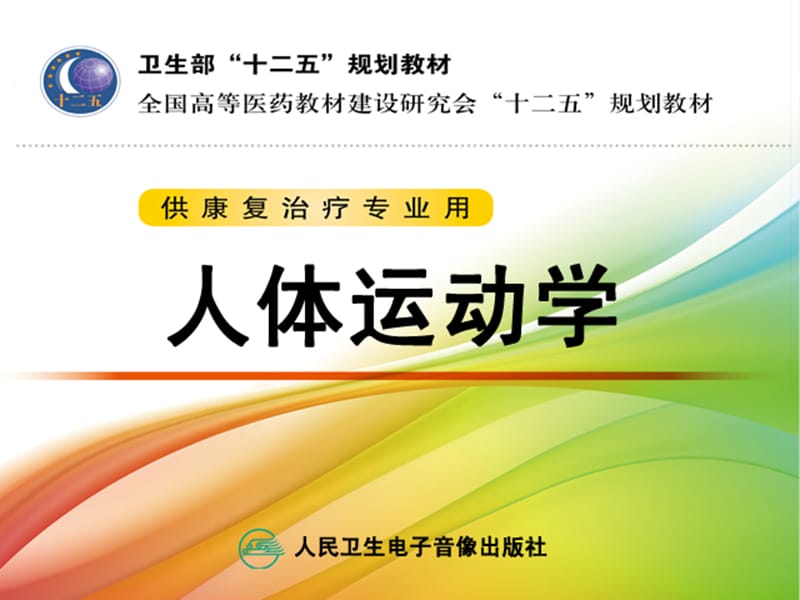 关节运动学,足和足弓.ppt_第1页