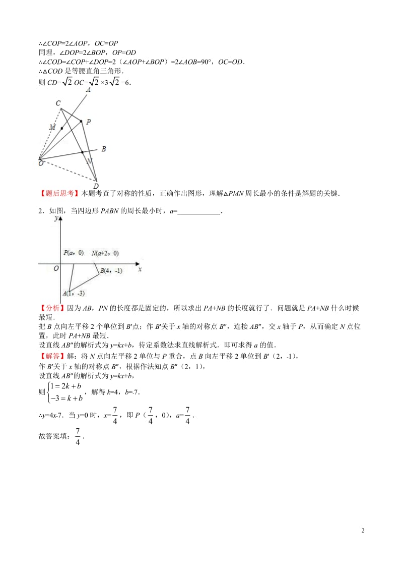 初中数学《几何最值问题》典型例题;.docx_第2页