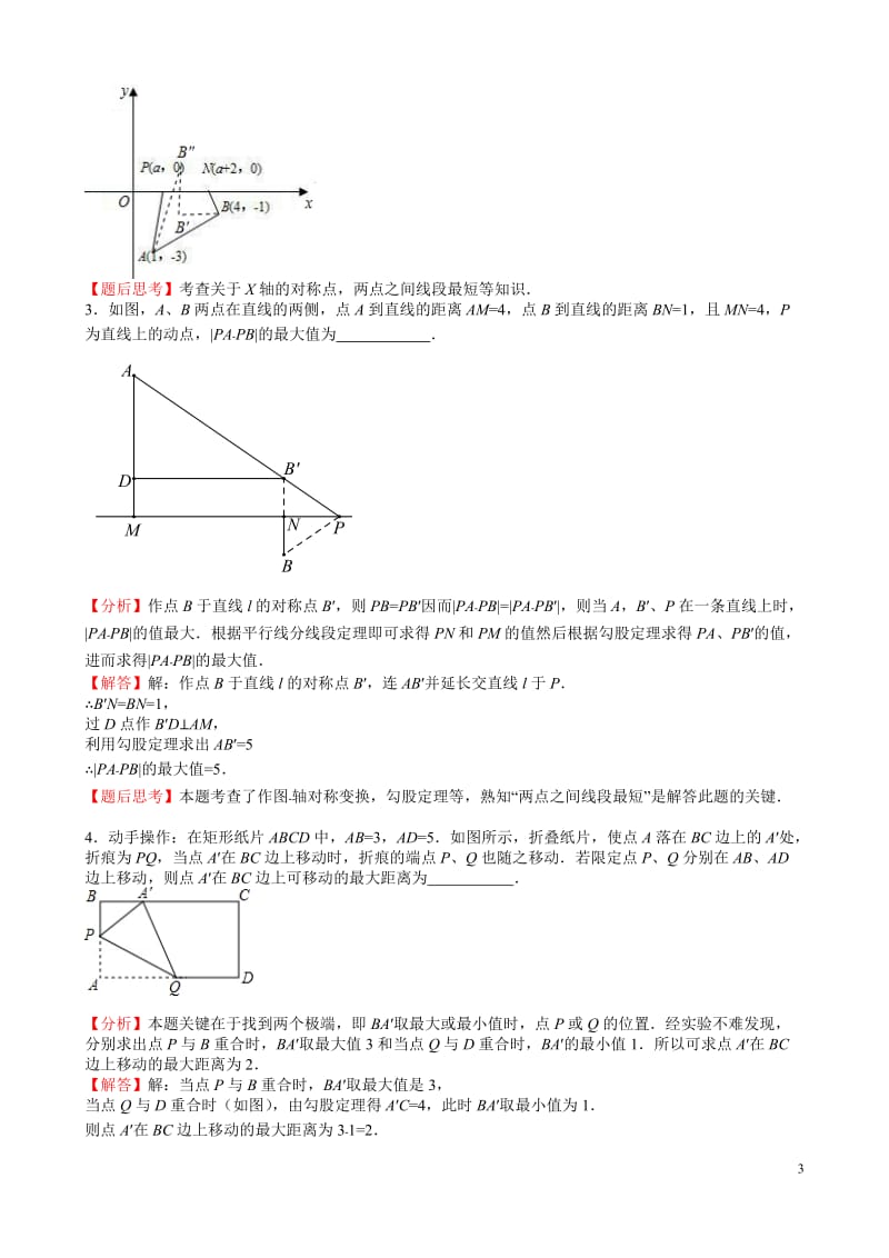 初中数学《几何最值问题》典型例题;.docx_第3页