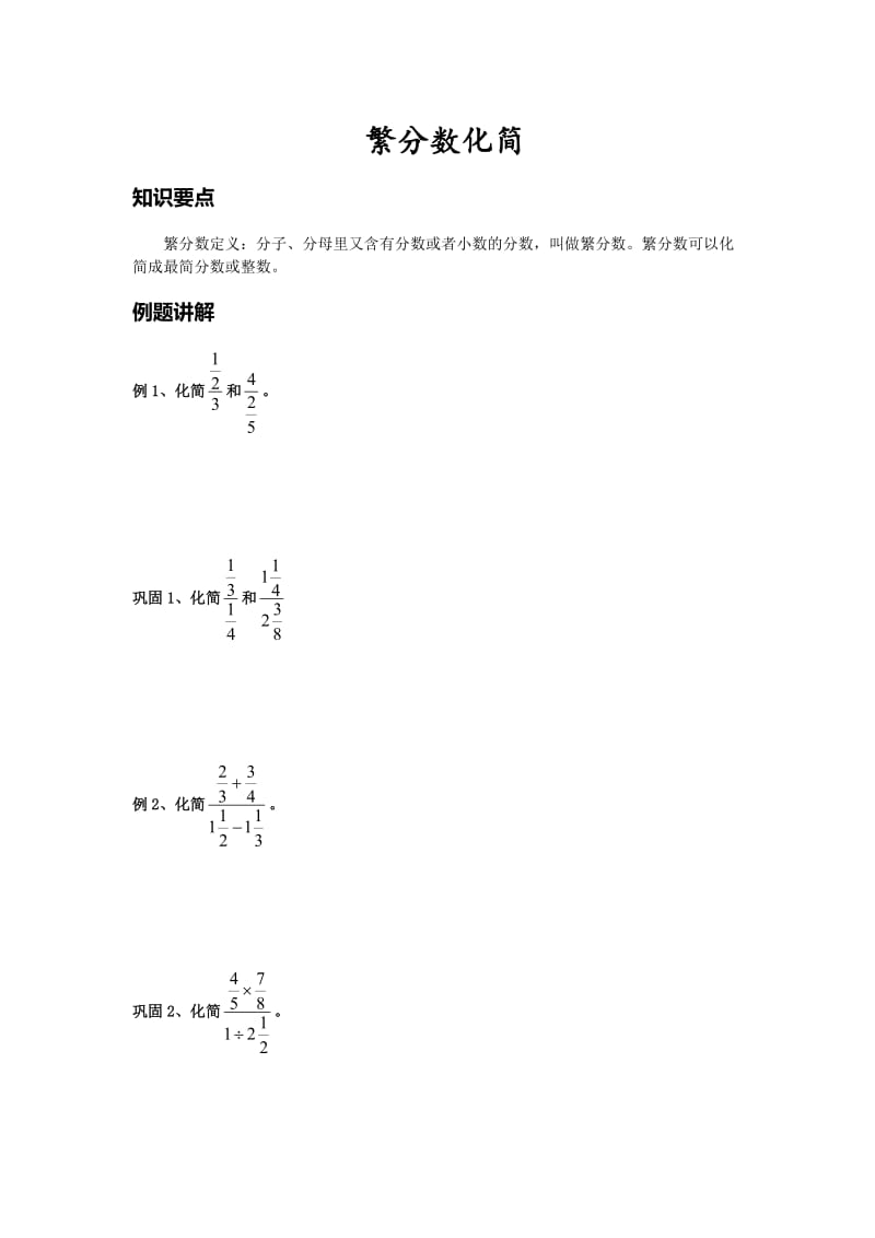 繁分数化简.doc_第1页