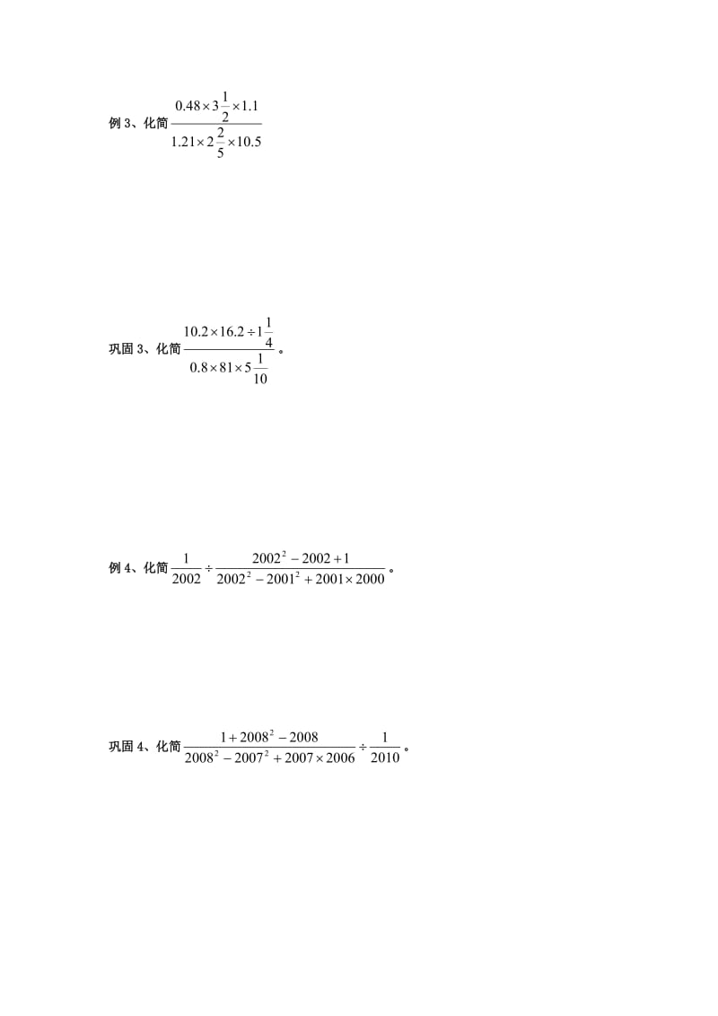 繁分数化简.doc_第2页