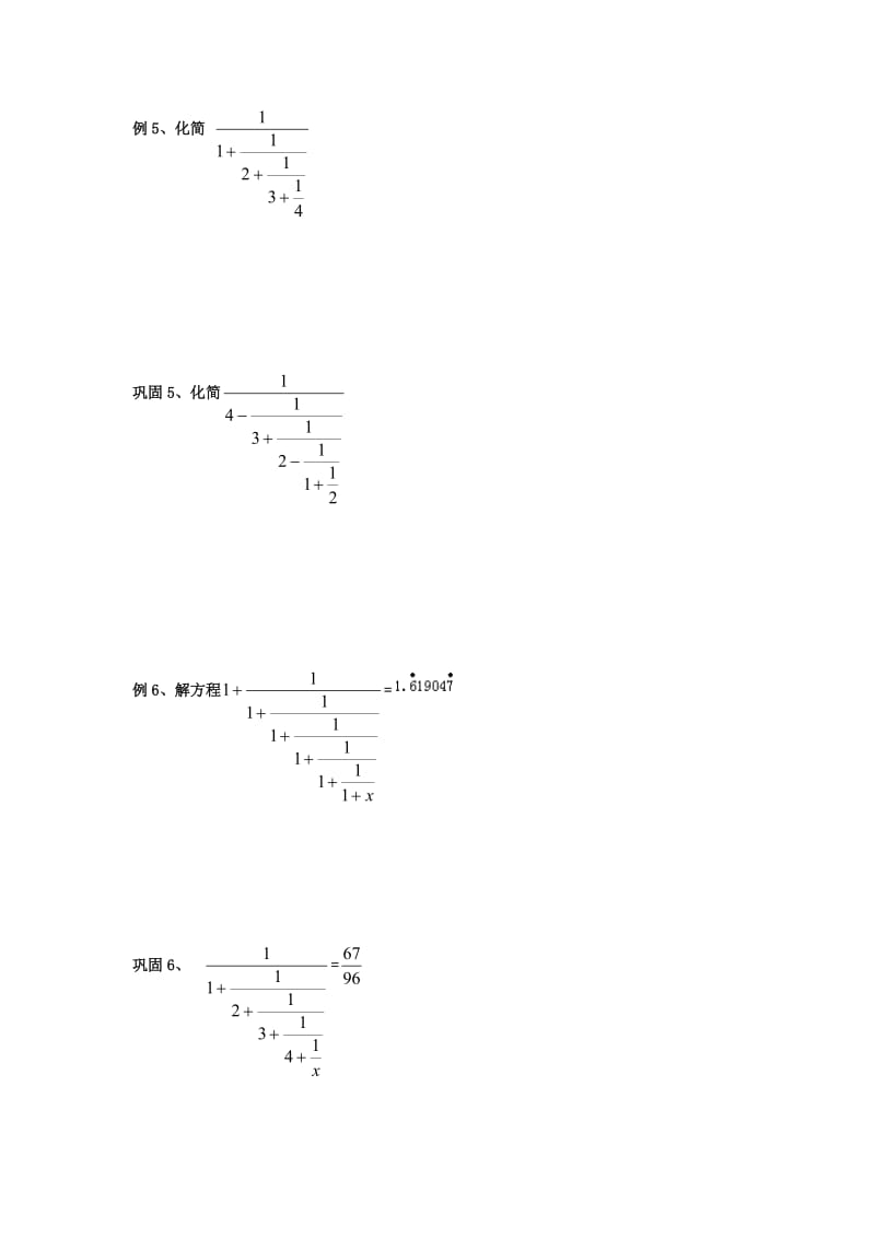 繁分数化简.doc_第3页