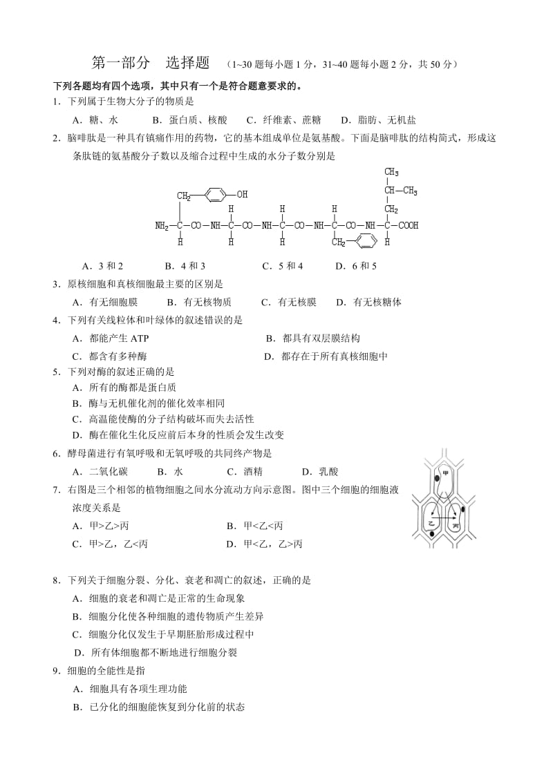 北京市2010年夏季普通高中毕业会考试卷.doc_第1页