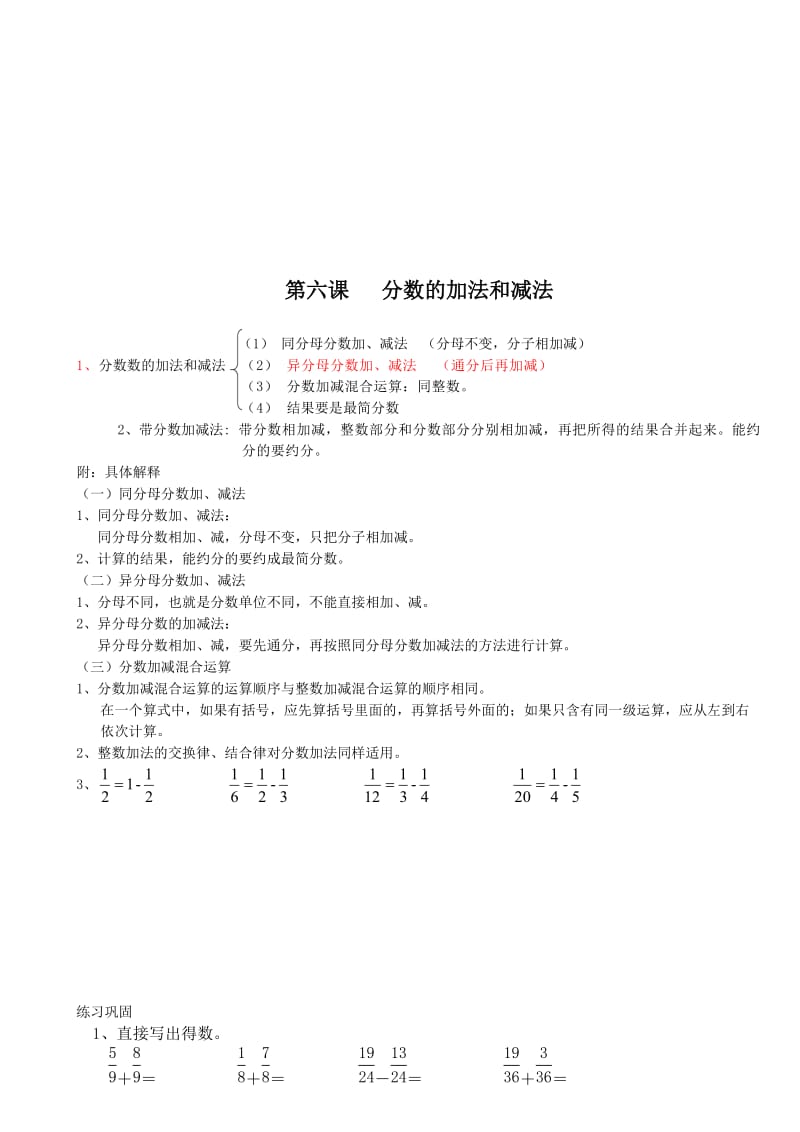 分数的加法和减法练习.doc_第1页