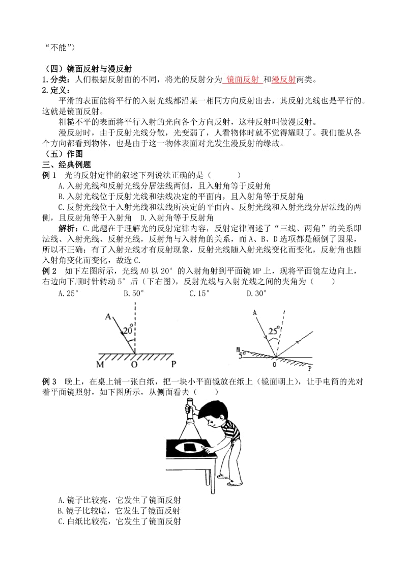 光的反射知识点.doc_第2页