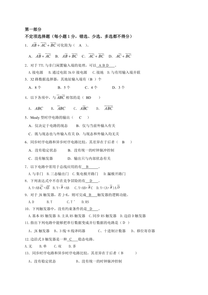 数字逻辑复习题.doc_第1页