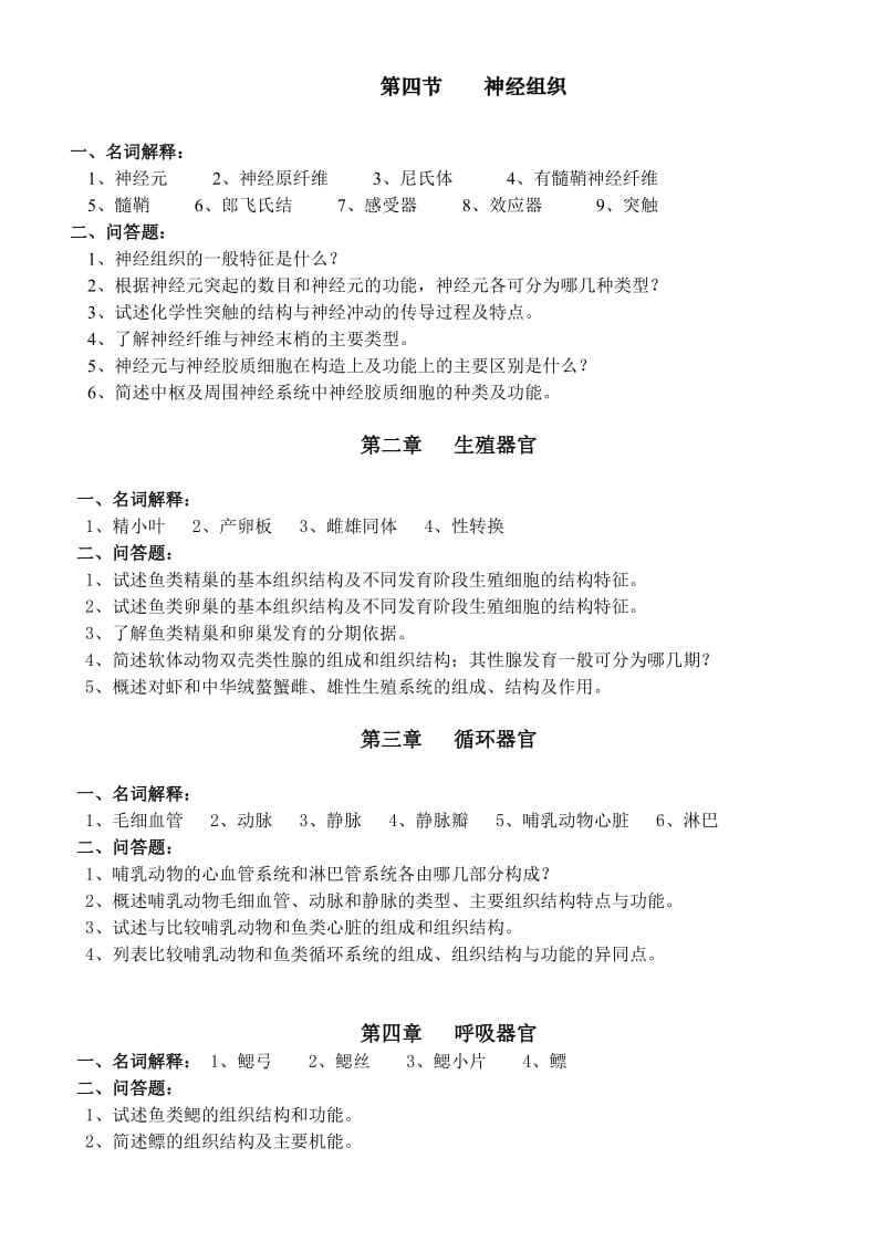 《组织胚胎学》复习思考题.doc_第2页