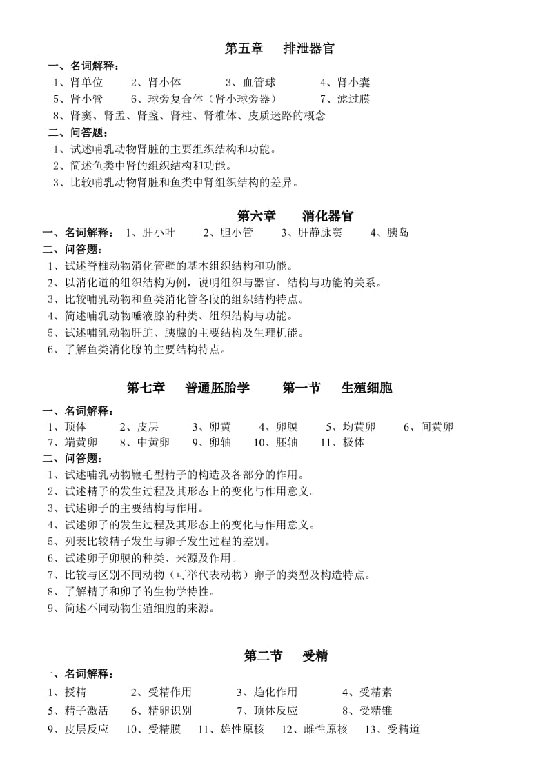 《组织胚胎学》复习思考题.doc_第3页