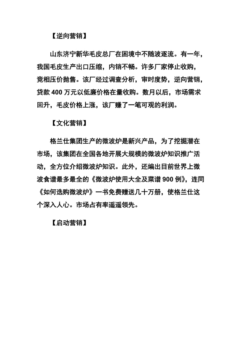 史上最经典的十大成功营销案例盘点;.docx_第2页