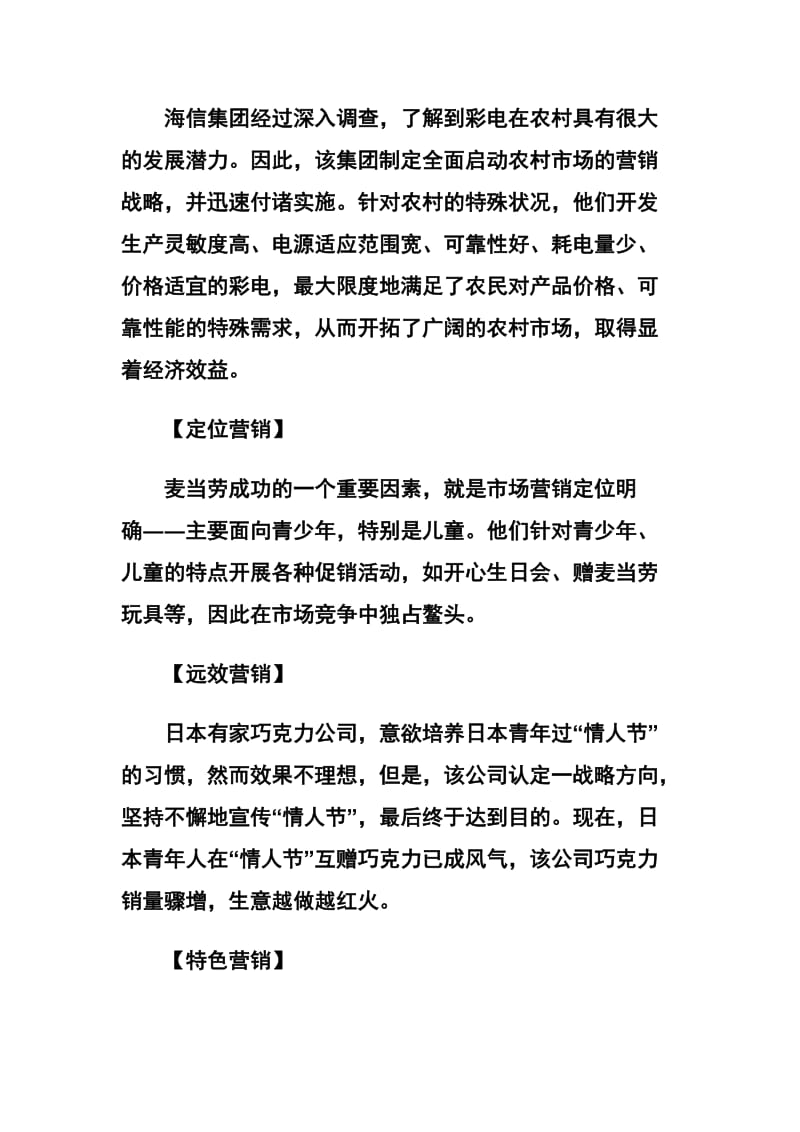 史上最经典的十大成功营销案例盘点;.docx_第3页