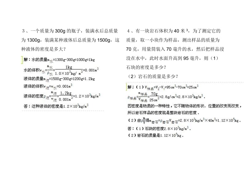 浙教版七年级上密度计算题及答案.doc_第2页