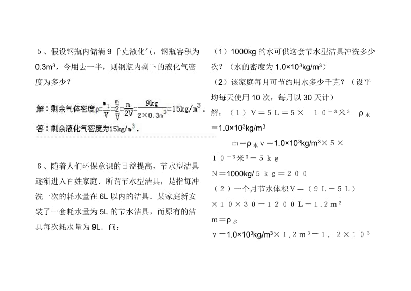 浙教版七年级上密度计算题及答案.doc_第3页