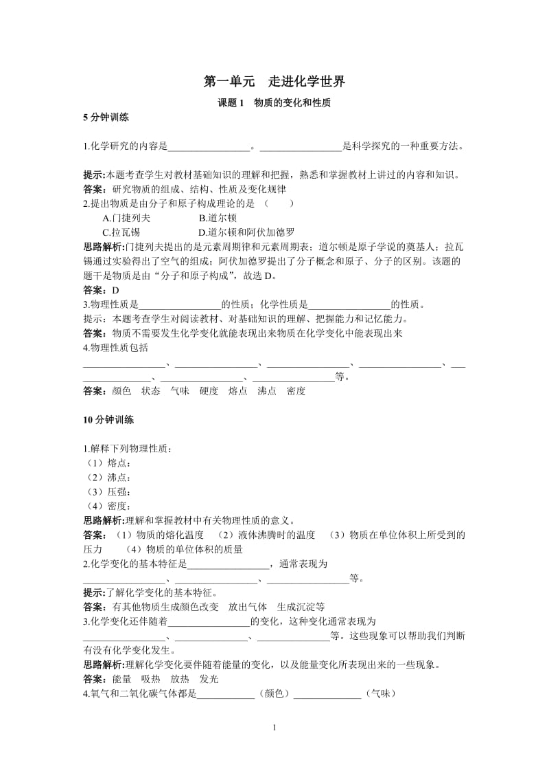 初中化学九年级上册同步练习及答案;.docx_第1页