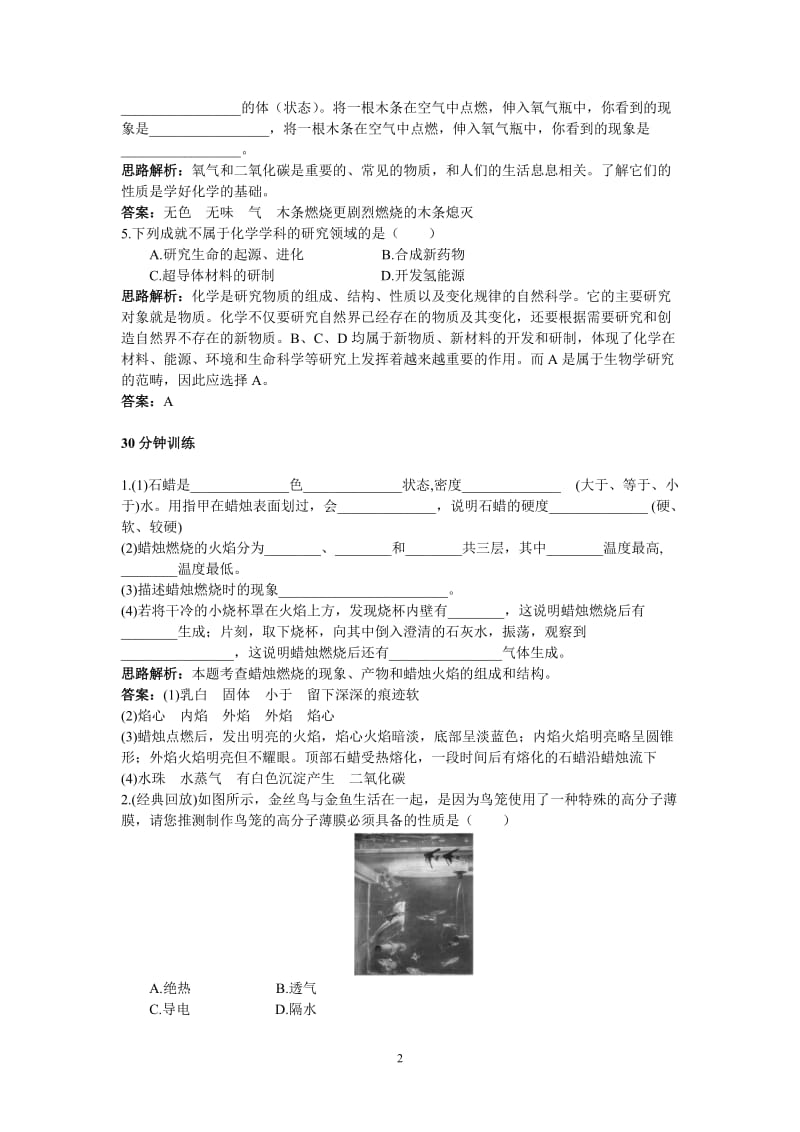 初中化学九年级上册同步练习及答案;.docx_第2页