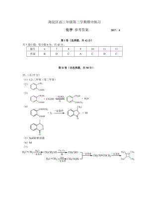 2016-2017海淀区高三年级第二学期化学期中练习参考答案.doc