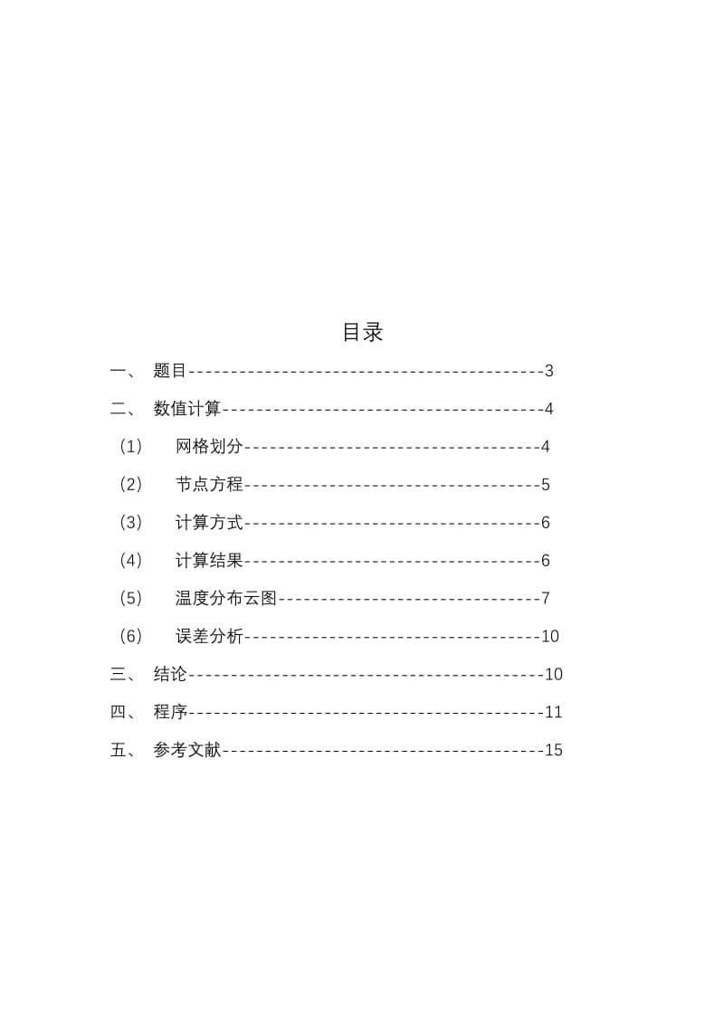 肋片散热数值计算.doc_第2页