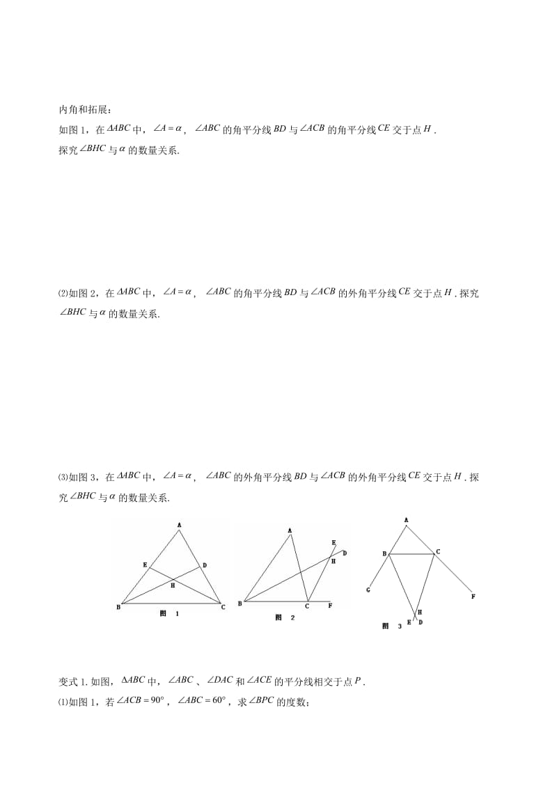 多边形的内角和与外角和练习题.doc_第3页