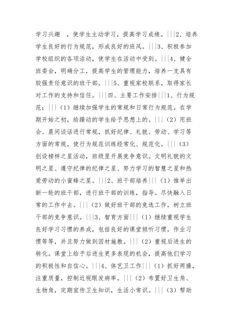 学年第一学期班主任工作计划（三（2）班）.docx_第2页