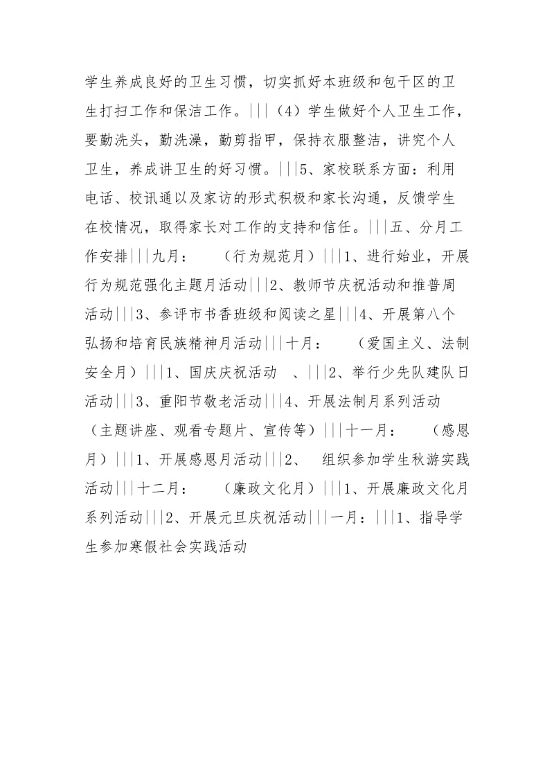 学年第一学期班主任工作计划（三（2）班）.docx_第3页