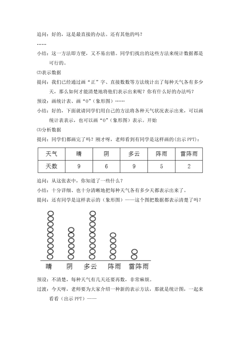 四年级上《条形统计图》教学设计;.docx_第2页