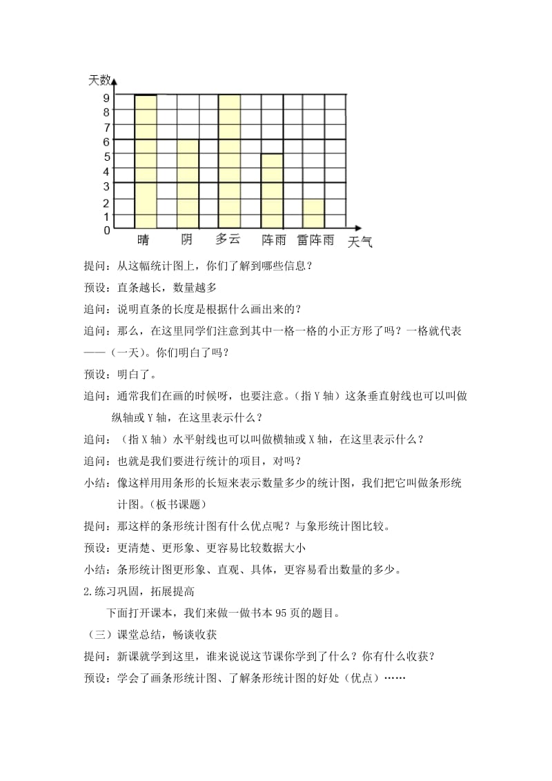 四年级上《条形统计图》教学设计;.docx_第3页