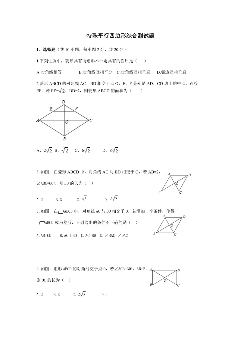 特殊平行四边形综合测试题;.doc_第1页