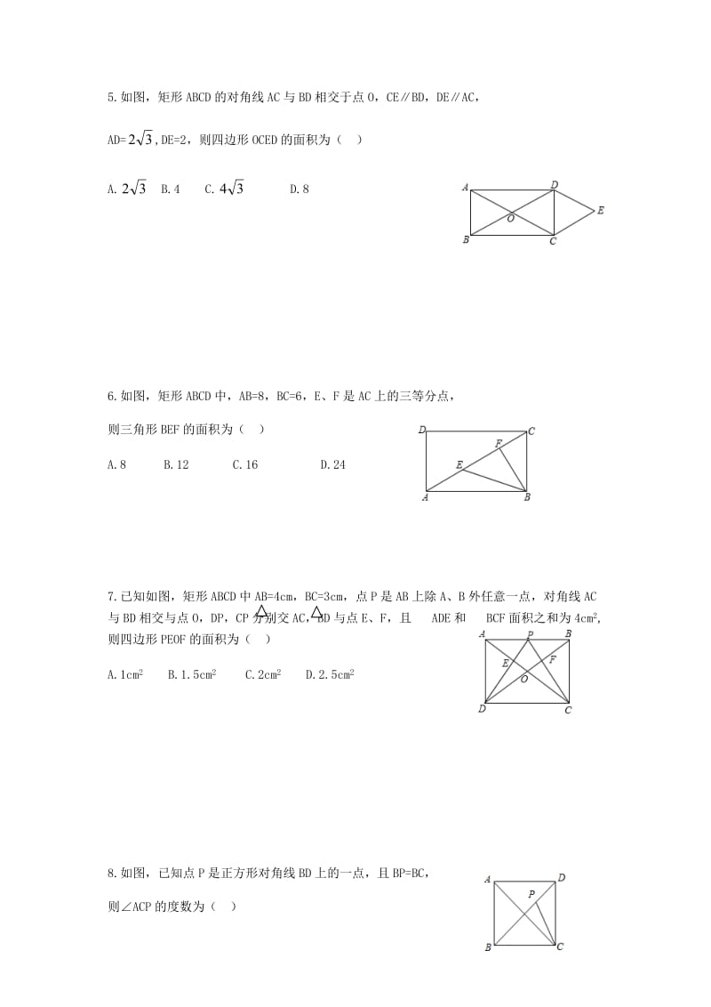 特殊平行四边形综合测试题;.doc_第2页