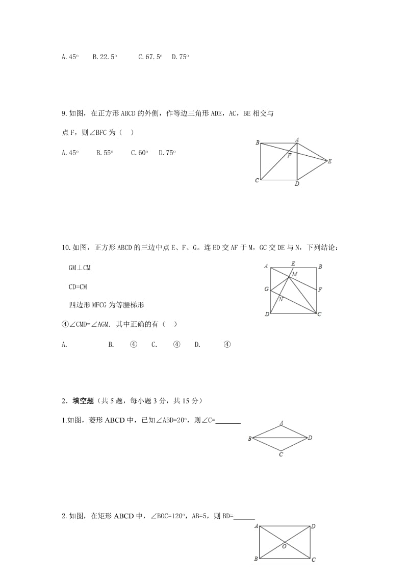 特殊平行四边形综合测试题;.doc_第3页