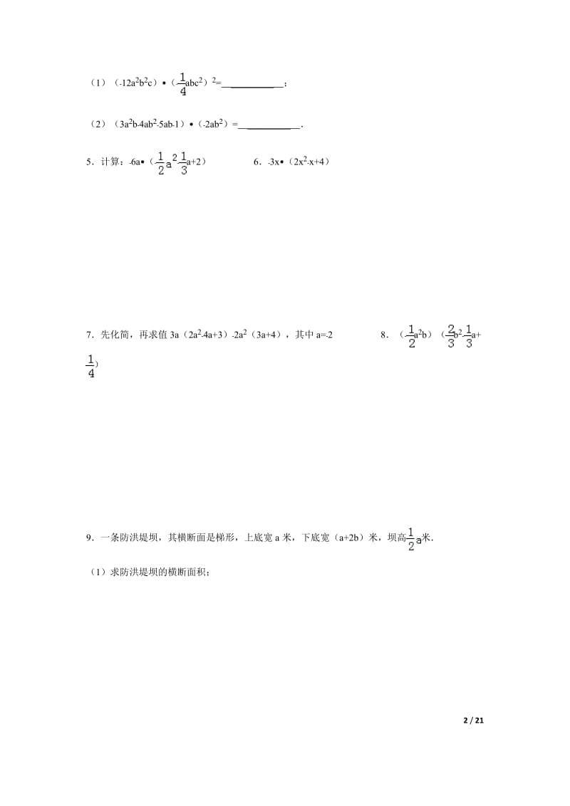 多项式练习题及答案;.doc_第2页