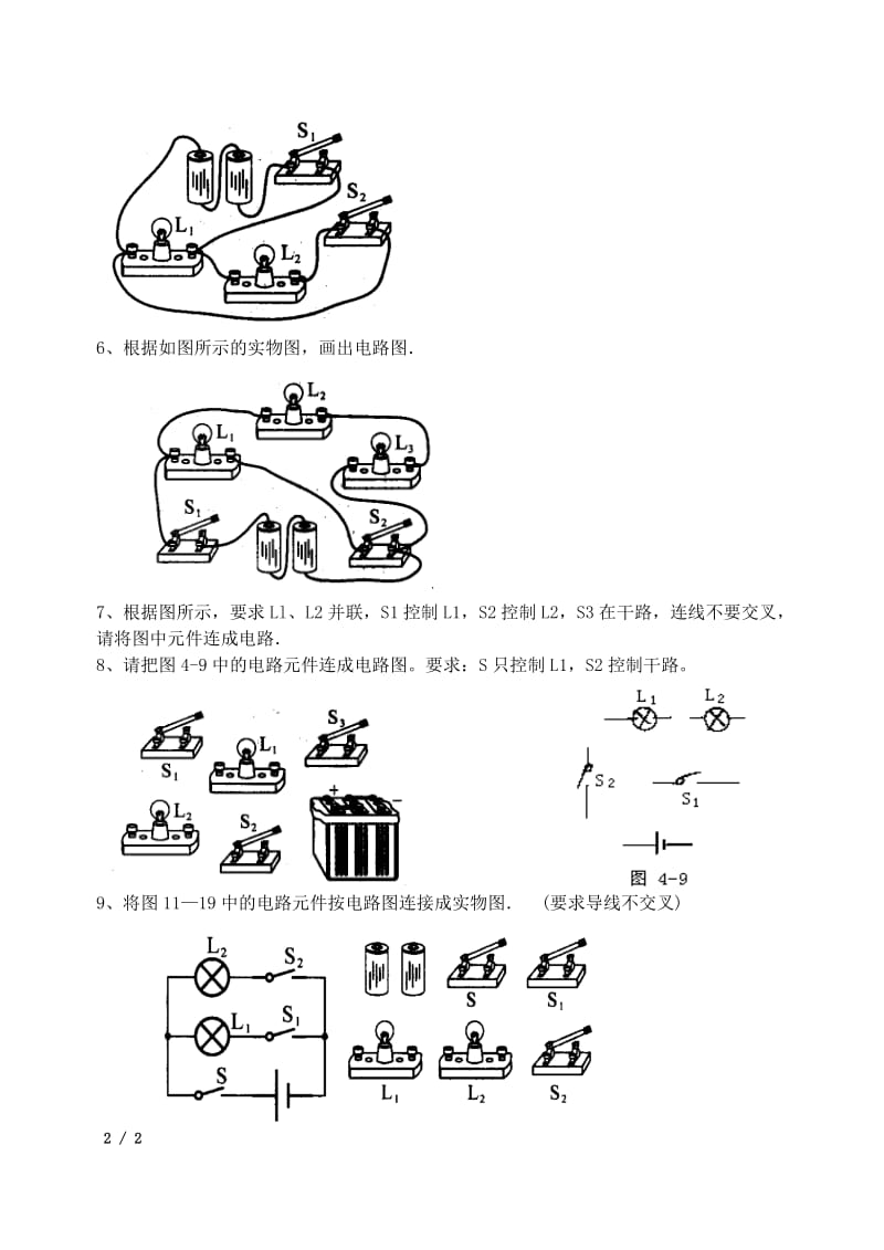 初中物理电路图练习题(连线和画图);.docx_第2页