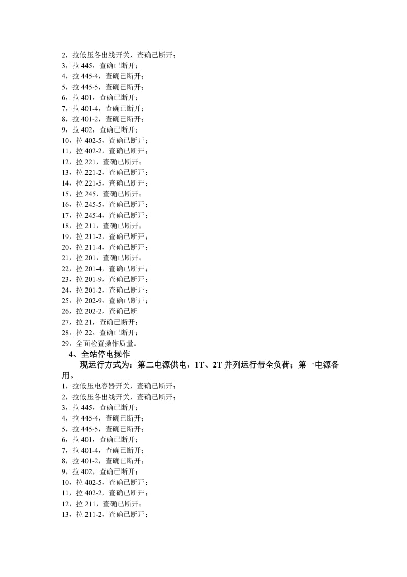 25种电工倒闸操作票.doc_第3页