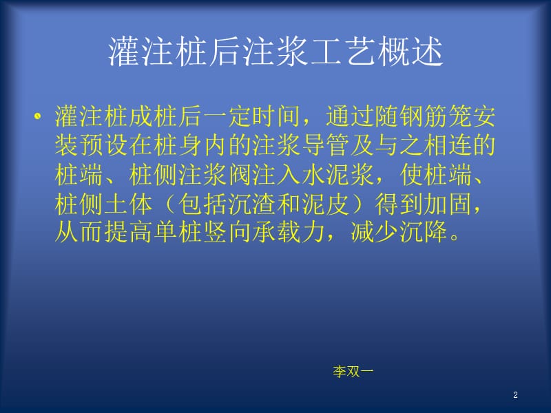 灌注桩后注浆工艺.ppt_第2页