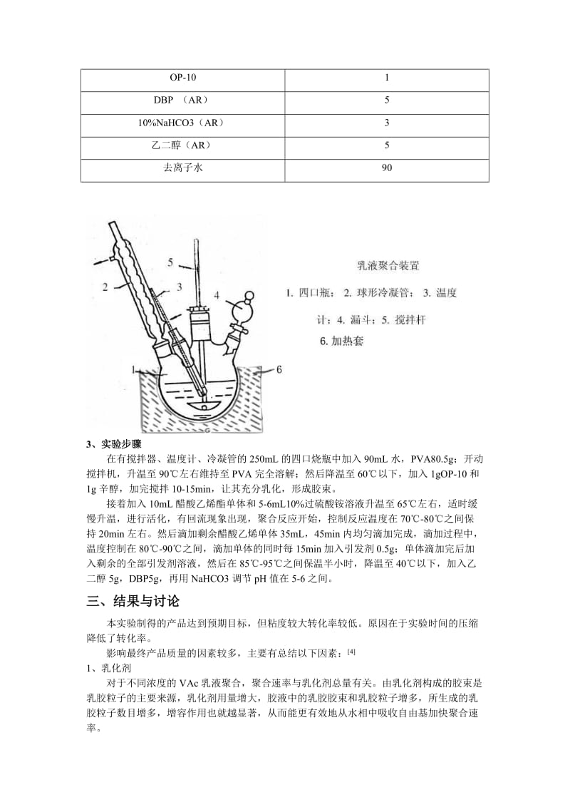 聚醋酸乙烯酯的制备.doc_第2页